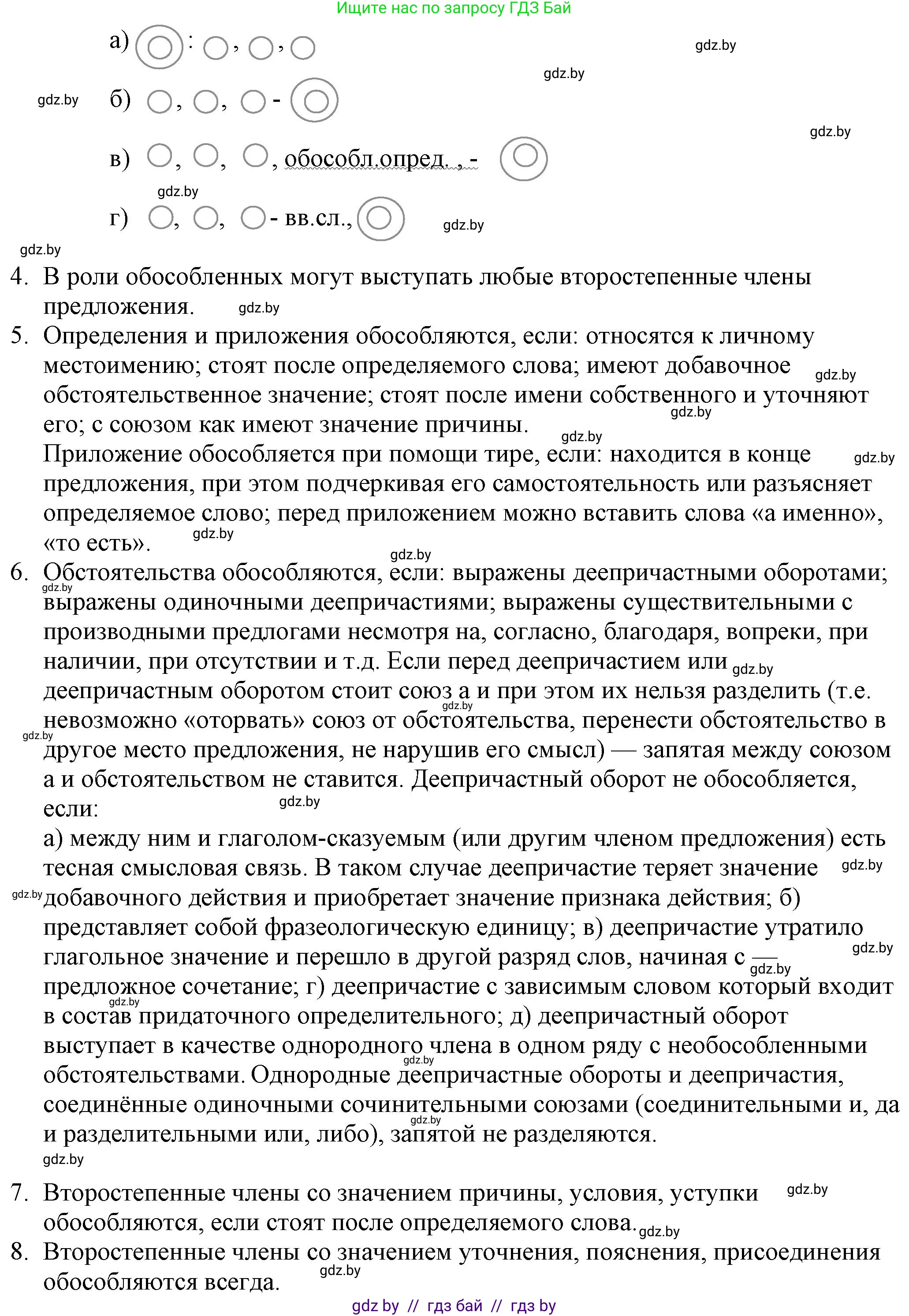 Русский язык, 11 класс Учебник, авторы: Долбик Елена Евгеньевна, Литвинко Франя Михайловна, Мурина Лариса Александровна, Шиманович Т В, Таяновская И В, Орловская О Я, издательство Национальный институт образования, Минск, 2021, страница 124, Решение (продолжение 2)