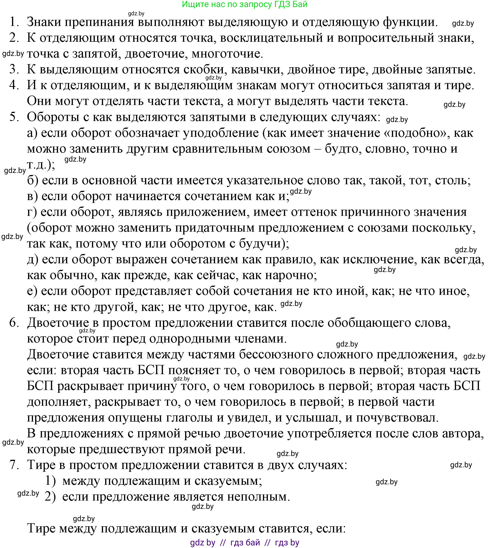 Русский язык, 11 класс Учебник, авторы: Долбик Елена Евгеньевна, Литвинко Франя Михайловна, Мурина Лариса Александровна, Шиманович Т В, Таяновская И В, Орловская О Я, издательство Национальный институт образования, Минск, 2021, страница 242, Решение