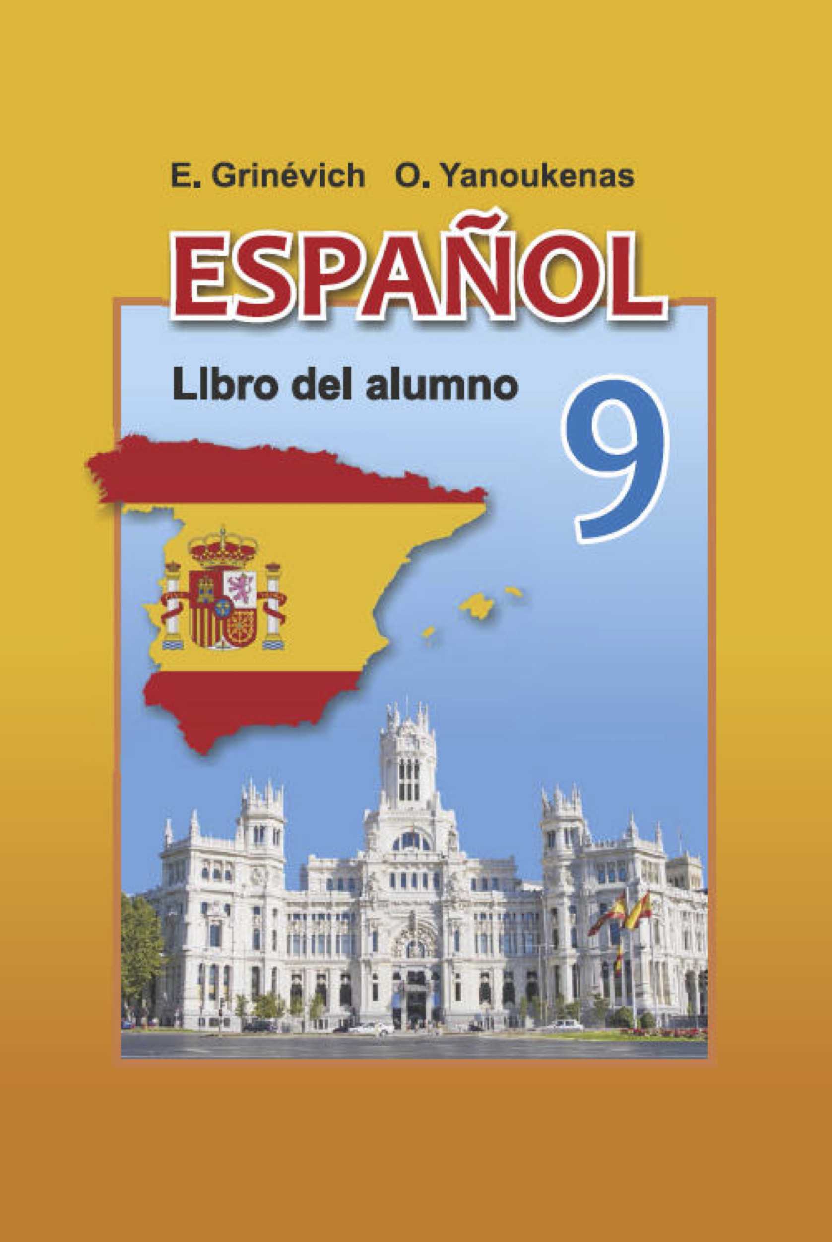 Испанский язык, 9 класс Учебник, авторы: Гриневич Елена Карловна, Янукенас Ольга Викторовна, издательство Вышэйшая школа, Минск, 2020, оранжевого цвета